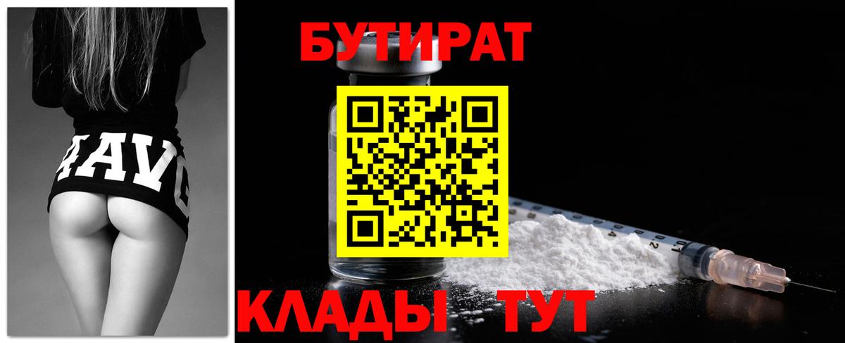 Сатка  БУТИРАТ жидкий экстази  Вход с VPN 