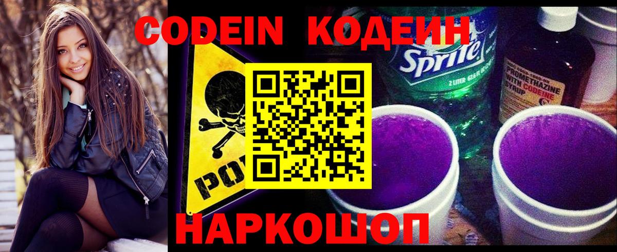 Сатка  Кодеин напиток Lean (лин)  Кодеиновый сироп Lean Purple Drank  Вход с VPN 