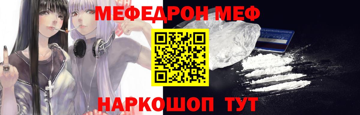 Мефедрон мяу мяу  Вход с VPN  МЯУ-МЯУ  Сатка 